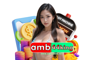 amb44 เครดิตฟรี